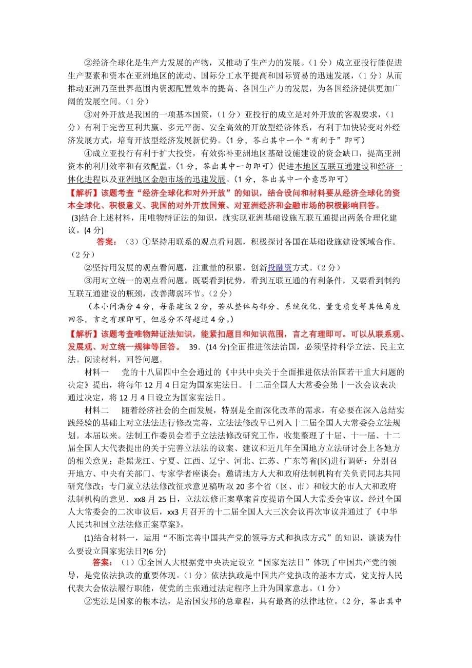 2019-2020年高三二模文综政治试题含解析.doc_第5页