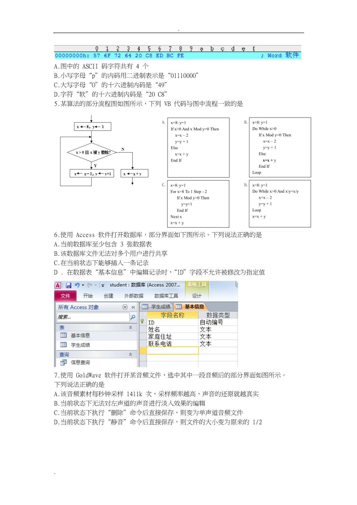 高中生信息技术选考选择题复习共8套_第5页