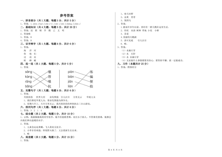 秦皇岛市实验小学二年级语文上学期每日一练试题 含答案.doc_第4页