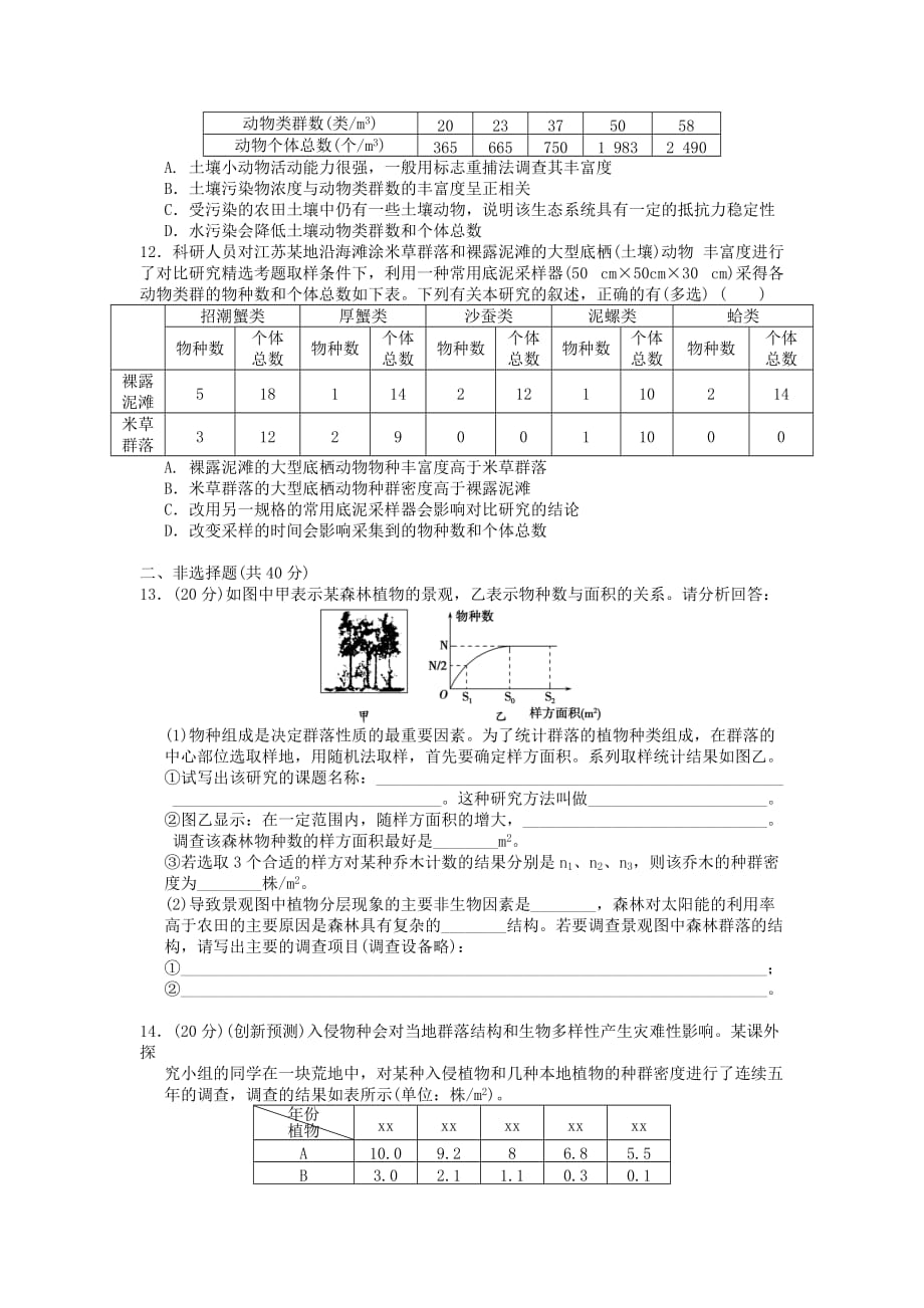 2019-2020年高二上学期第八次周练生物试题 含答案.doc_第3页