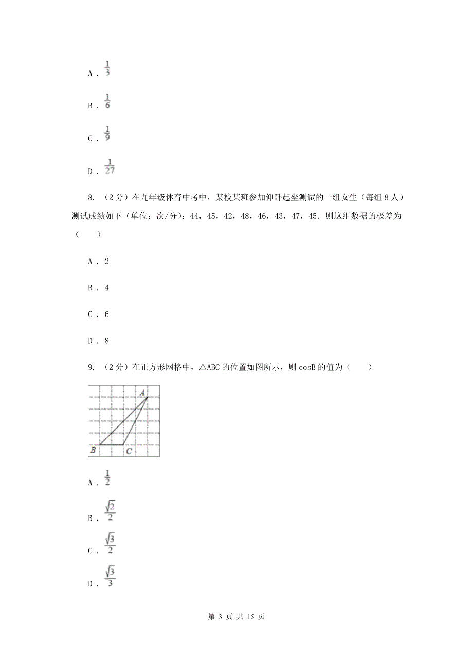 2019年中考数学一模试卷E卷.doc_第3页