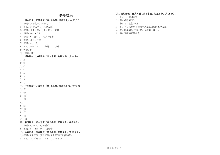 2019年实验小学三年级数学上学期全真模拟考试试题（II卷） 附答案.doc_第3页