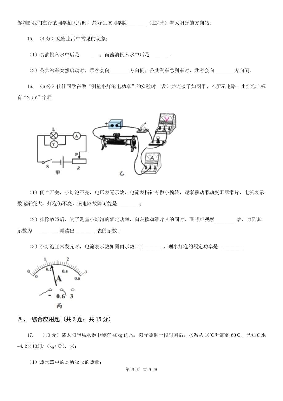 教科版中考物理模拟试卷（e卷） D卷.doc_第5页