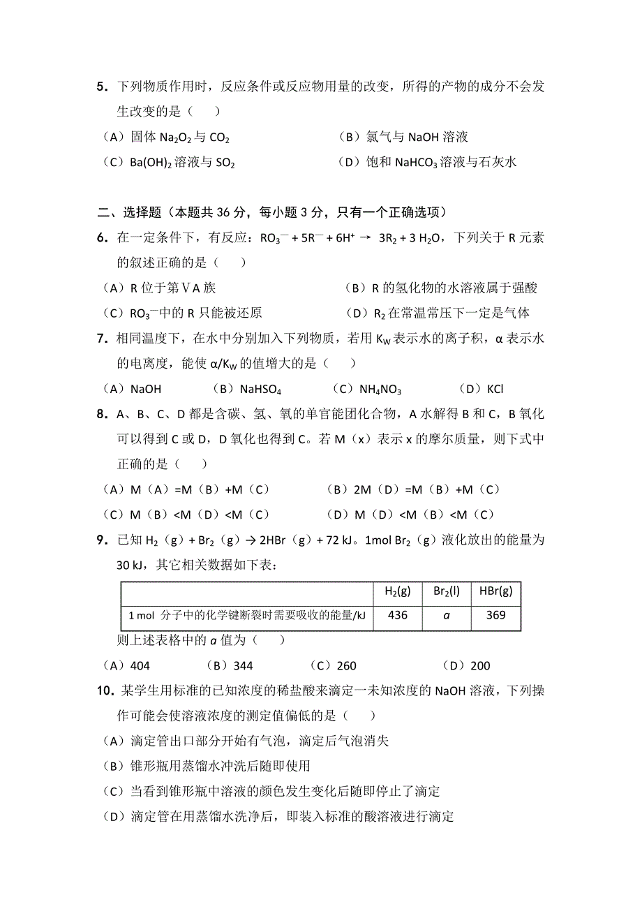 2019-2020年高三下学期3月联考化学试题 含答案.doc_第2页