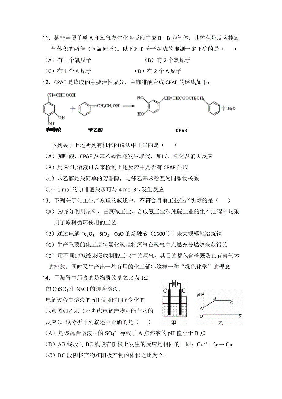 2019-2020年高三下学期3月联考化学试题 含答案.doc_第3页