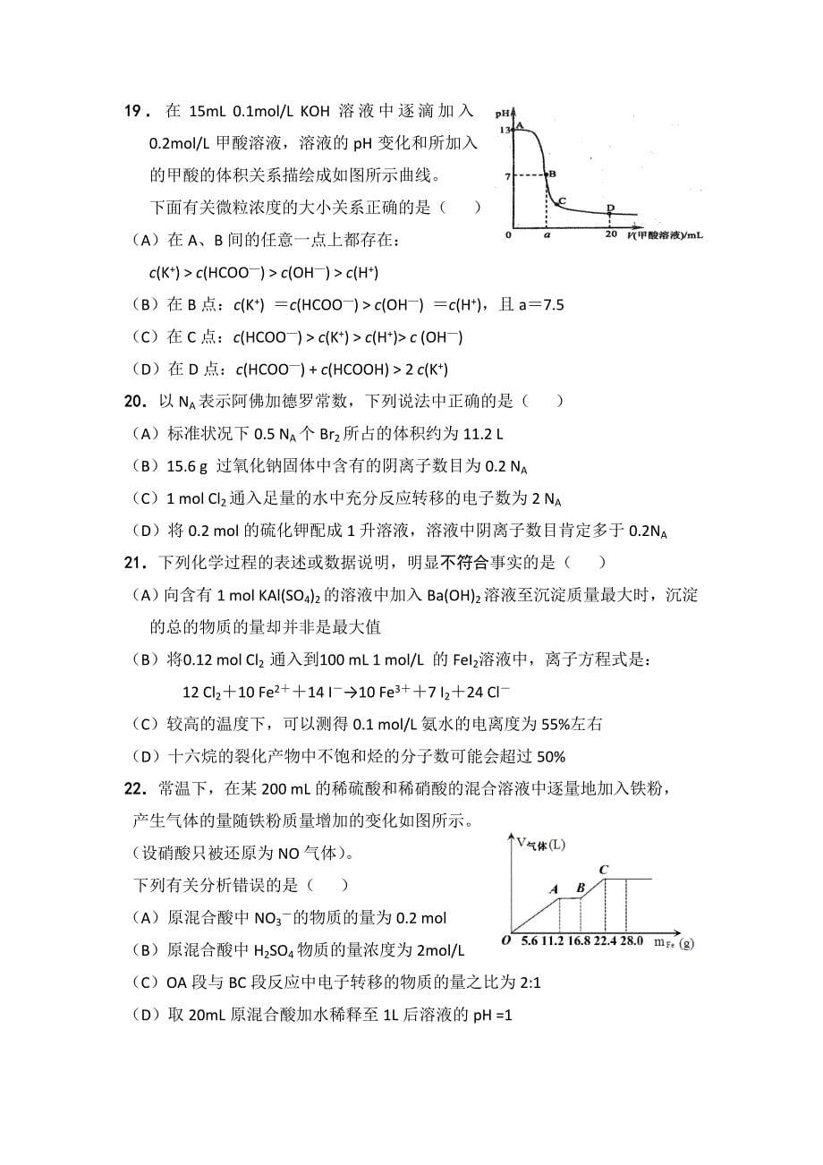 2019-2020年高三下学期3月联考化学试题 含答案.doc_第5页