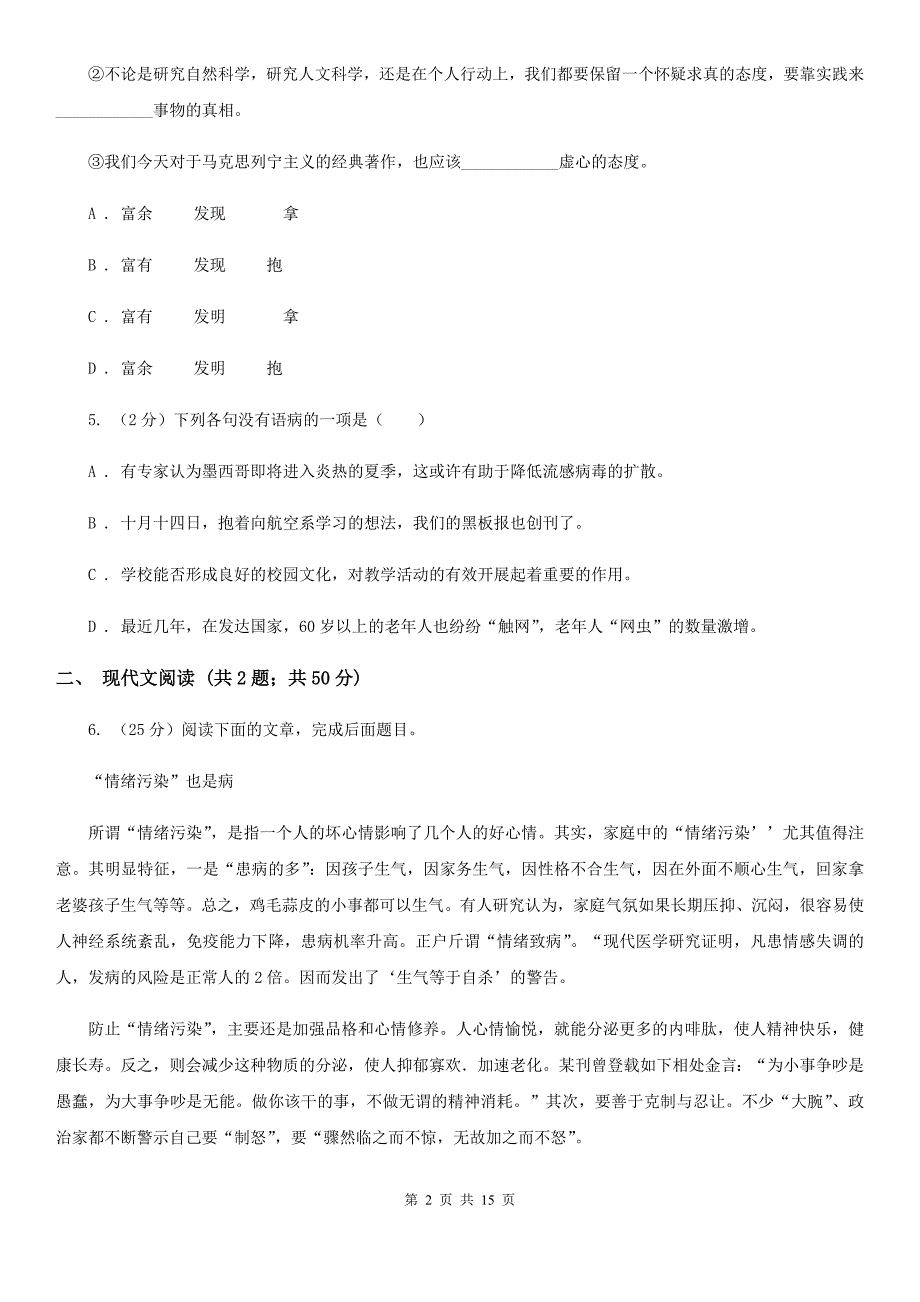 鲁教版2019-2020学年七年级下学期语文第三次联考试卷D卷.doc_第2页