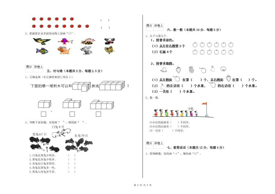 辽阳市实验小学一年级数学下学期期末考试试题 含答案.doc_第2页