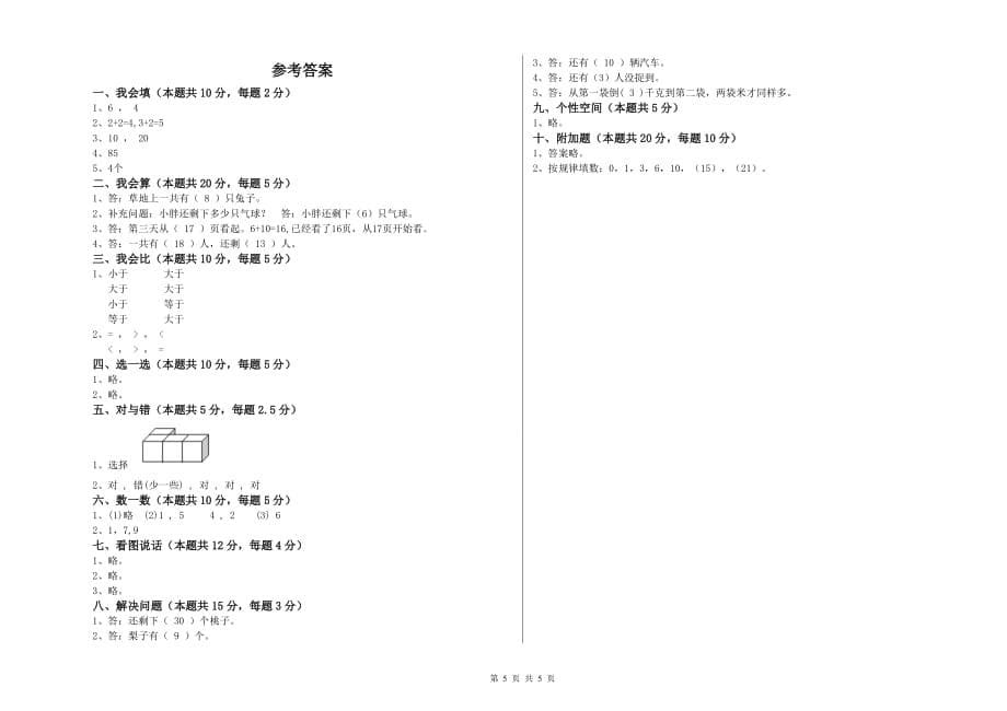 辽阳市实验小学一年级数学下学期期末考试试题 含答案.doc_第5页