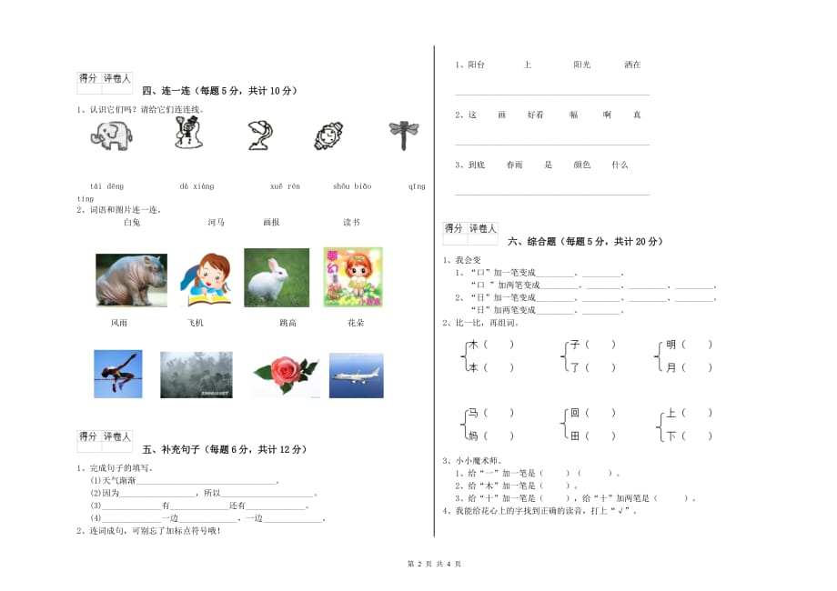 实验小学一年级语文上学期综合检测试卷（II卷） 附解析.doc_第2页