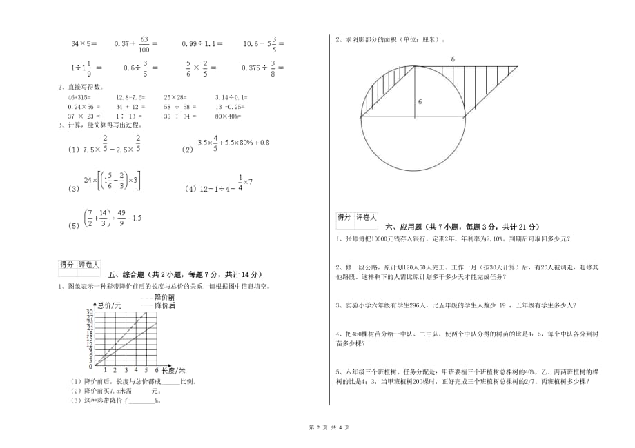 潮州市实验小学六年级数学上学期开学考试试题 附答案.doc_第2页