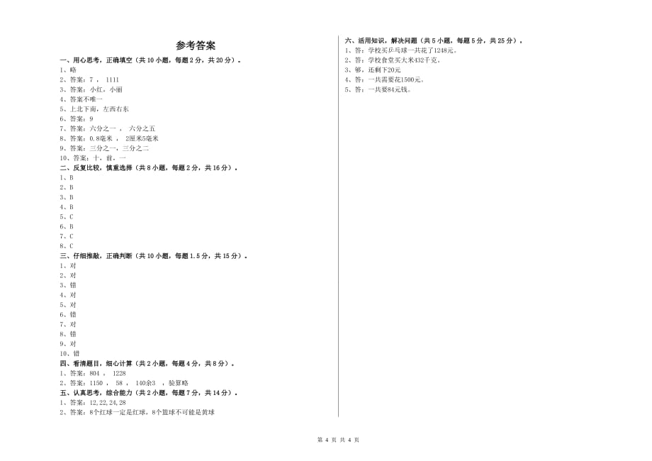 2019年三年级数学【下册】能力检测试题 江西版（含答案）.doc_第4页