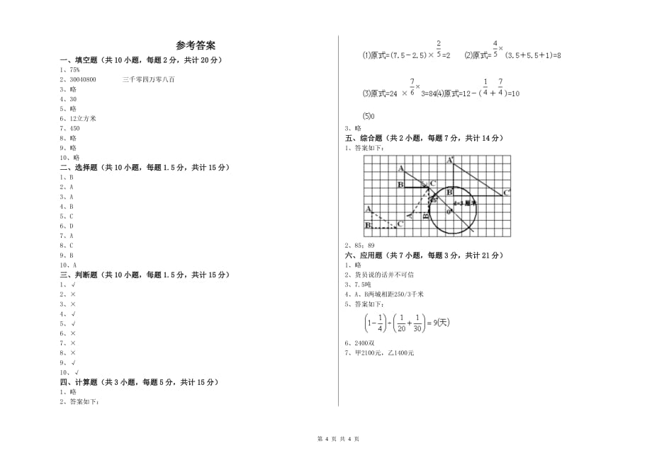 抚州市实验小学六年级数学下学期过关检测试题 附答案.doc_第4页