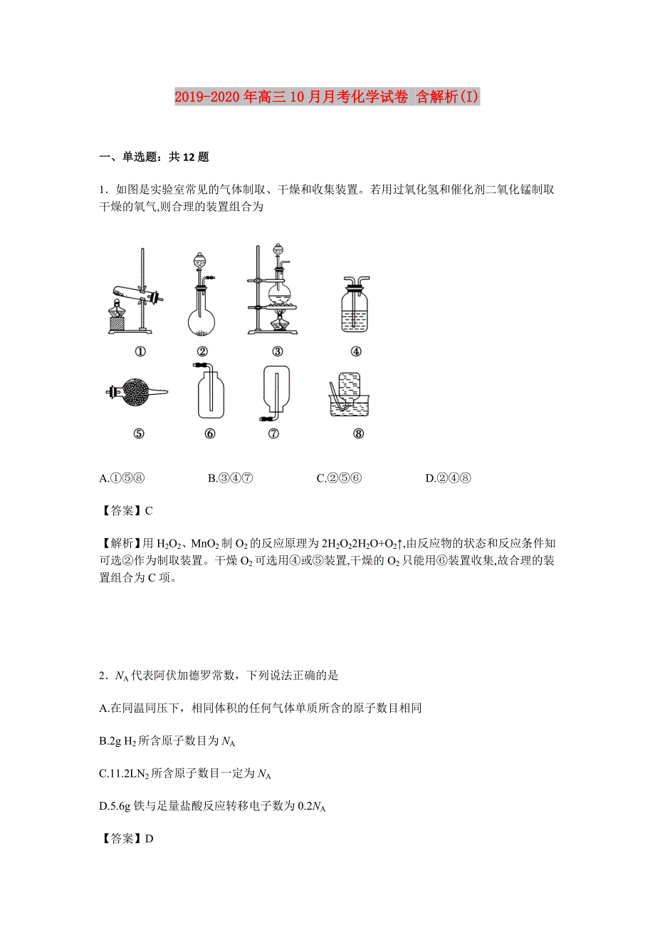 2019-2020年高三10月月考化学试卷 含解析（I）.doc_第1页