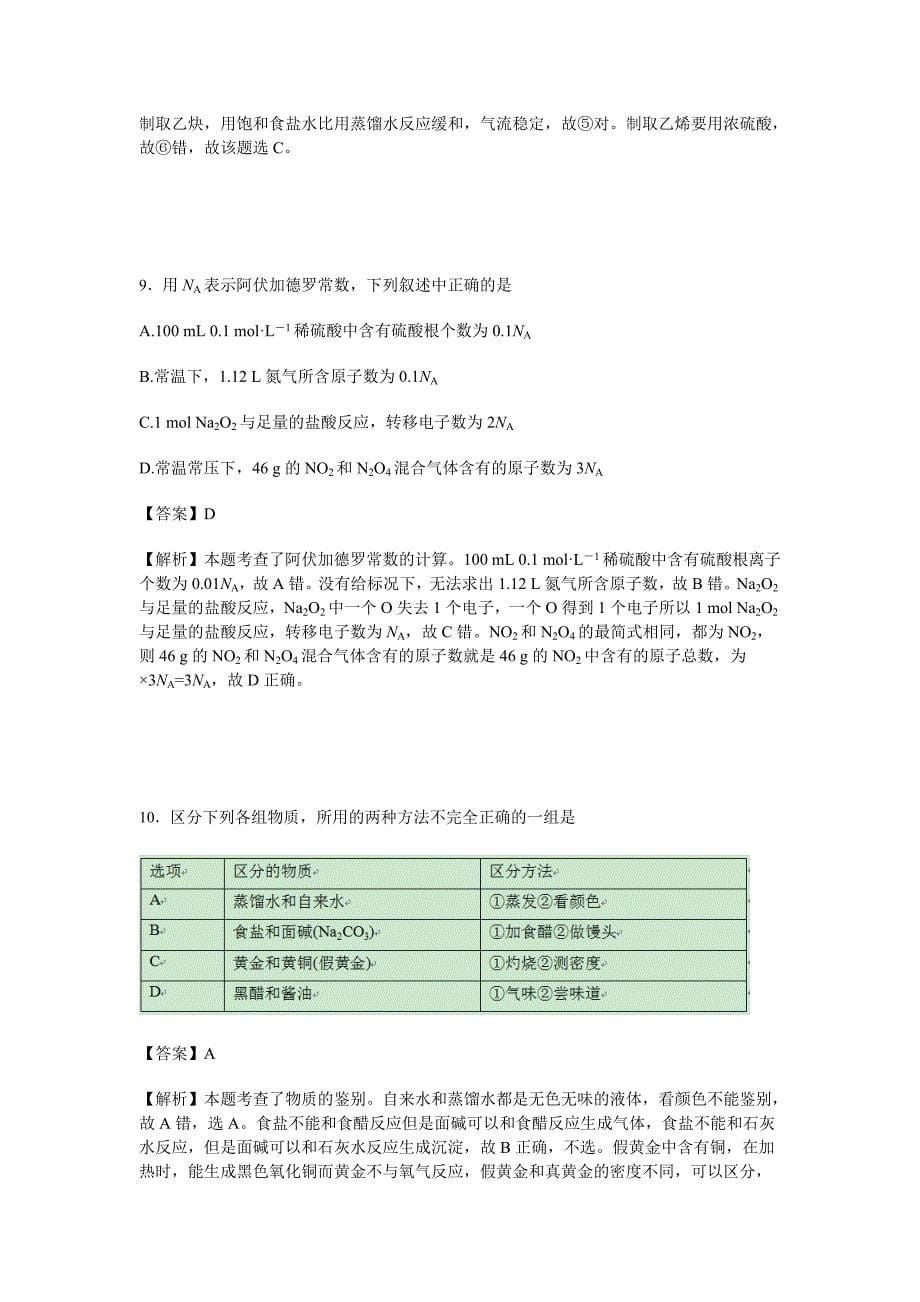 2019-2020年高三10月月考化学试卷 含解析（I）.doc_第5页