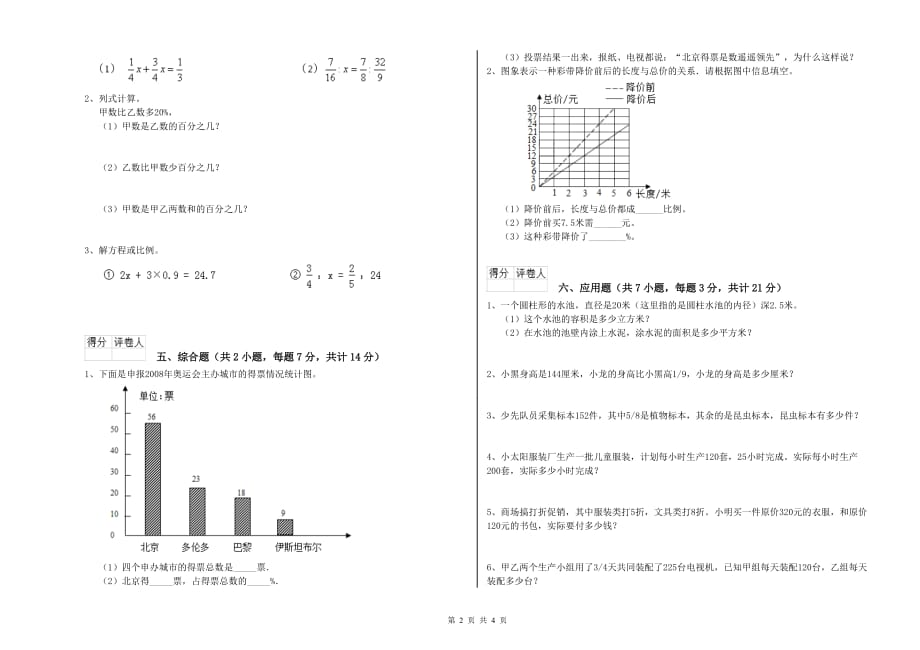 甘孜藏族自治州实验小学六年级数学下学期自我检测试题 附答案.doc_第2页