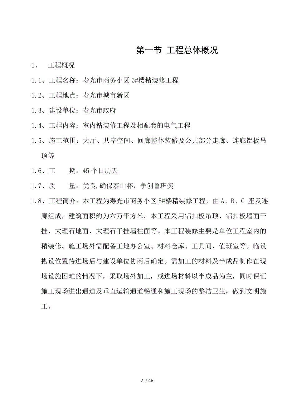 寿光施工组织设计_第3页