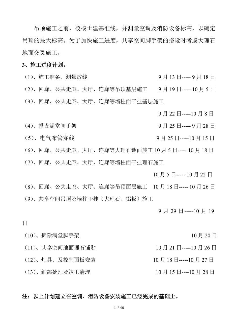 寿光施工组织设计_第5页