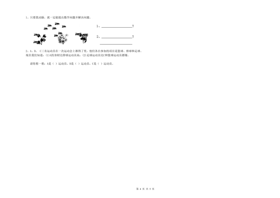 新人教版2019年一年级数学【上册】综合检测试题 含答案.doc_第4页