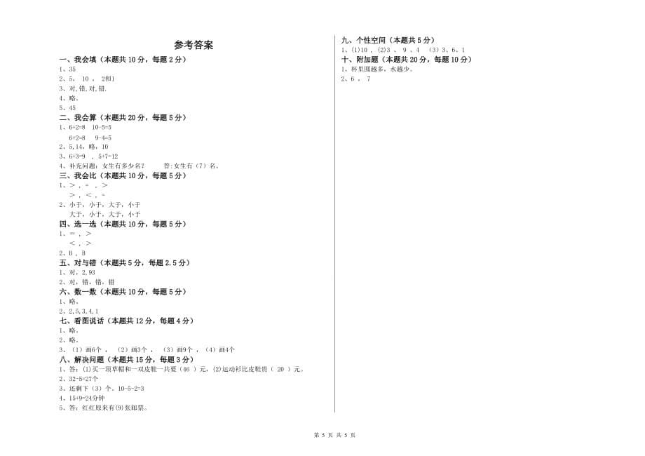 浙教版2019年一年级数学【下册】月考试题 含答案.doc_第5页