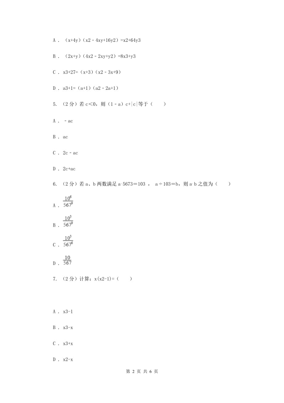 2019-2020学年数学沪科版七年级下册8.2.1单项式与单项式、多项式相乘同步练习B卷.doc_第2页