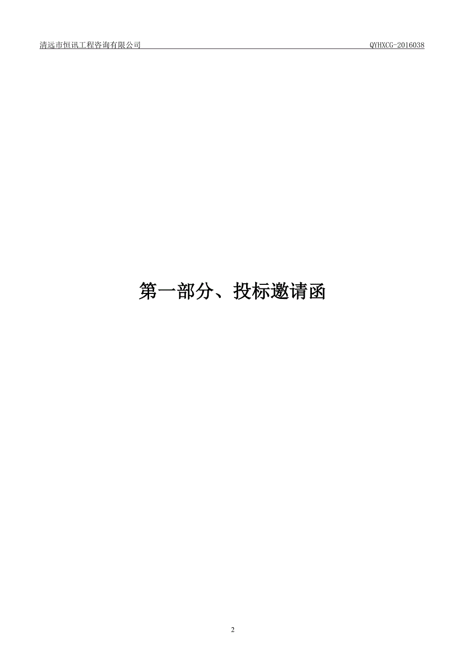 清远市梓琛中学运动场维修项目招标文件_第3页