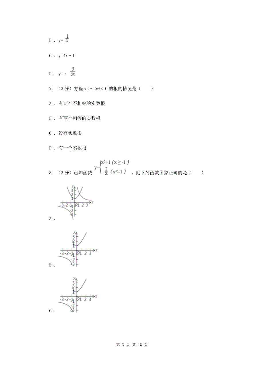 冀教版2019-2020学年八年级下学期数学期末考试试卷（五四学制）B卷.doc_第3页