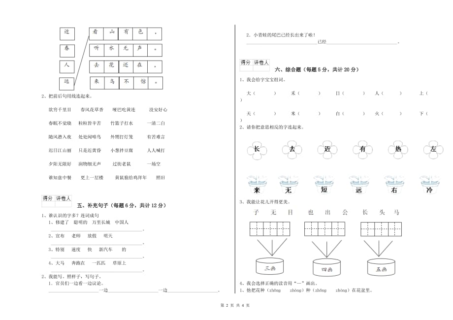 江西省实验小学一年级语文下学期月考试卷 附解析.doc_第2页