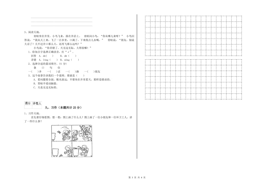 2019年重点小学二年级语文【下册】综合练习试题A卷 附答案.doc_第3页