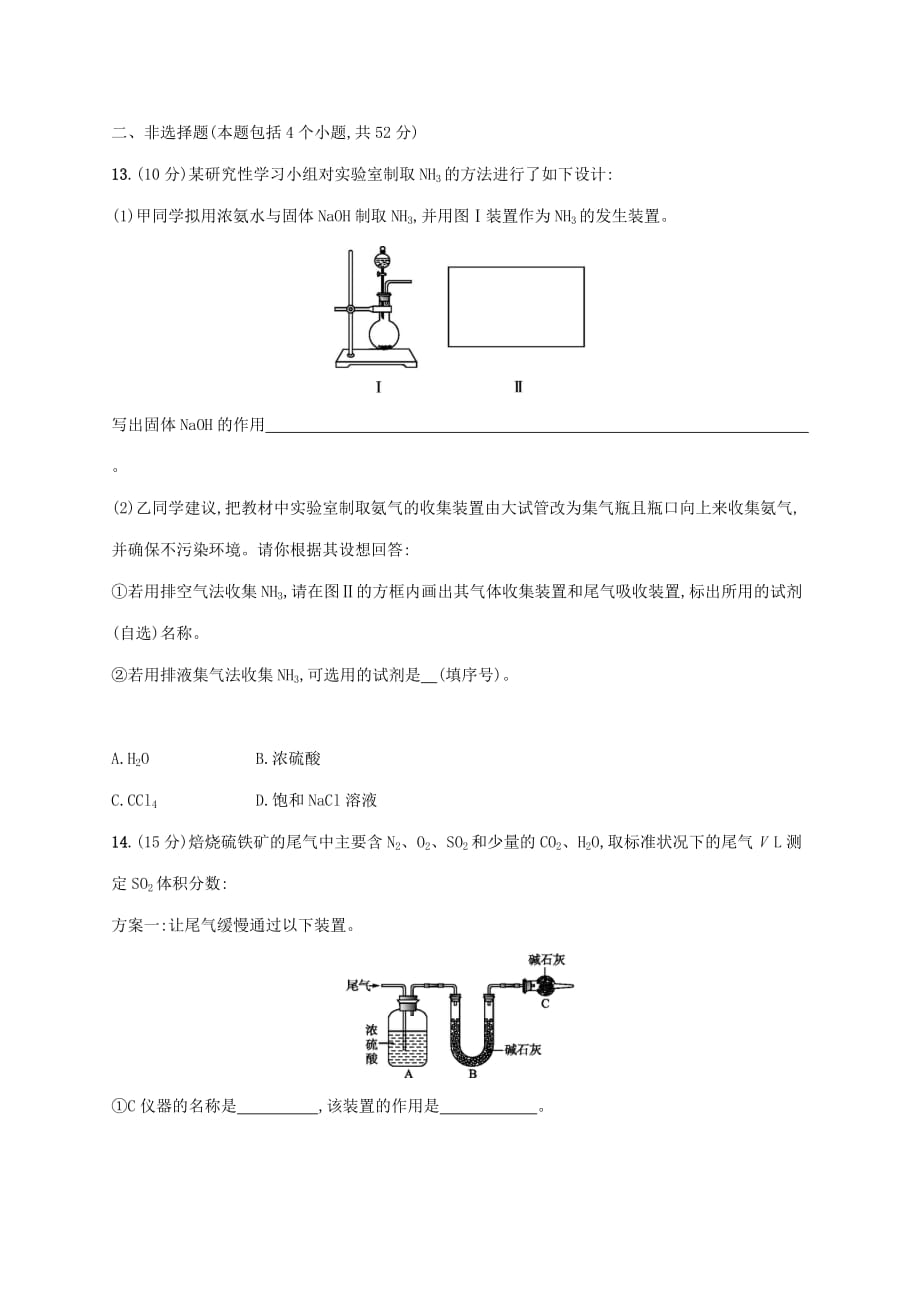 2019-2020年高考化学一轮复习 专题4 硫、氮和可持续发展过关检测 苏教版.doc_第4页