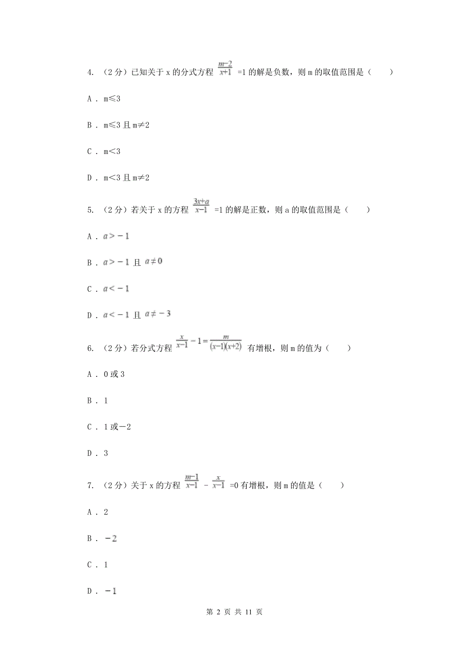 2019届中考数学专题二：2.5分式方程E卷.doc_第2页