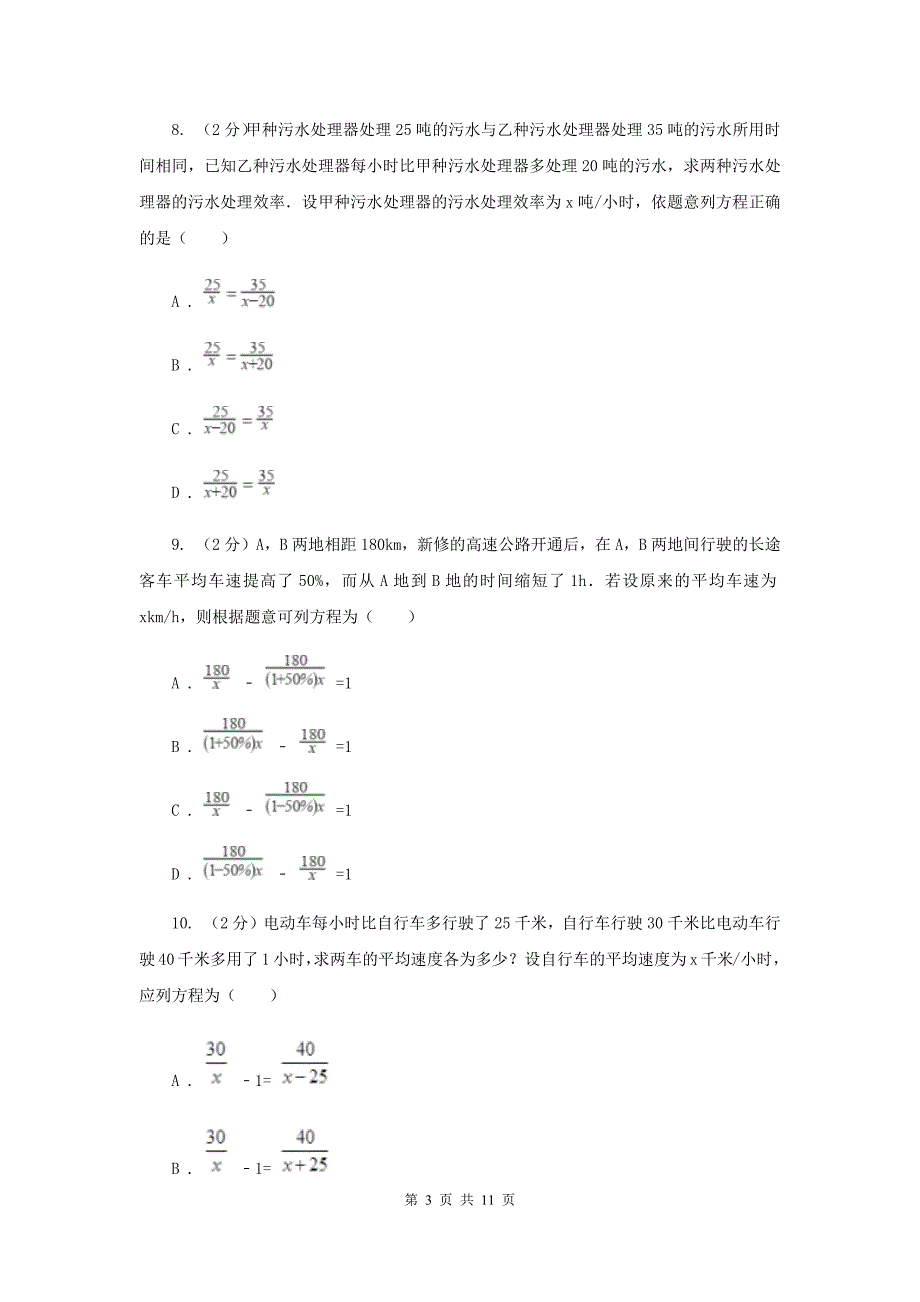 2019届中考数学专题二：2.5分式方程E卷.doc_第3页