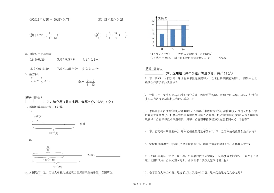 镇江市实验小学六年级数学【上册】过关检测试题 附答案.doc_第2页