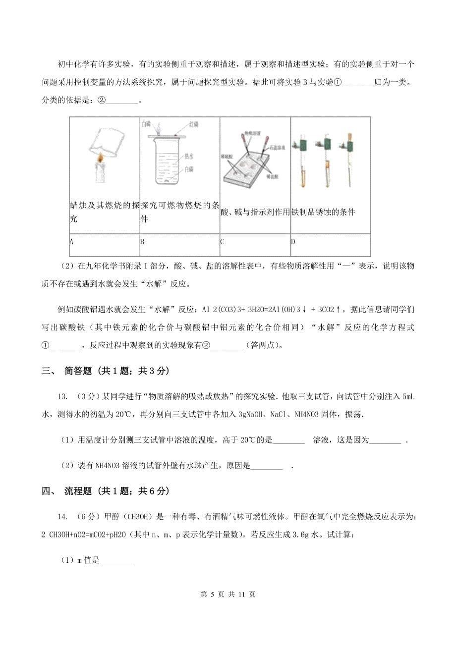 湘教版2019-2020学年九年级下学期化学第一次月考考试试卷C卷.doc_第5页