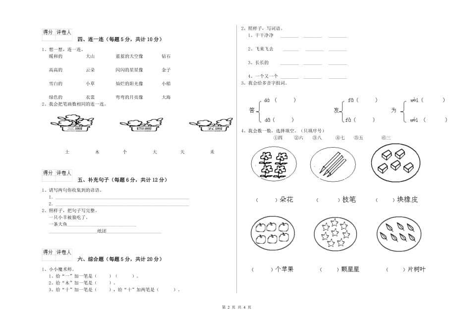 湖北省实验小学一年级语文【上册】能力检测试卷 附答案.doc_第2页