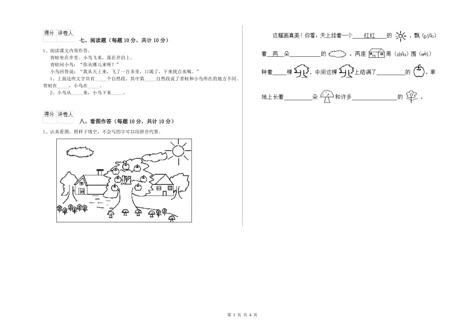 湖北省实验小学一年级语文【上册】能力检测试卷 附答案.doc_第3页