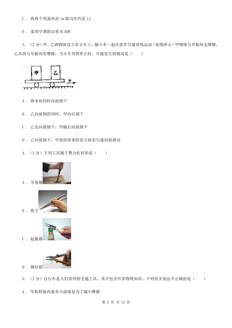 北师大版八年级下学期期末物理试卷D卷.doc_第2页