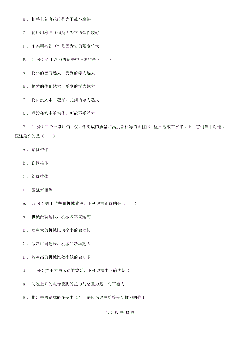 北师大版八年级下学期期末物理试卷D卷.doc_第3页