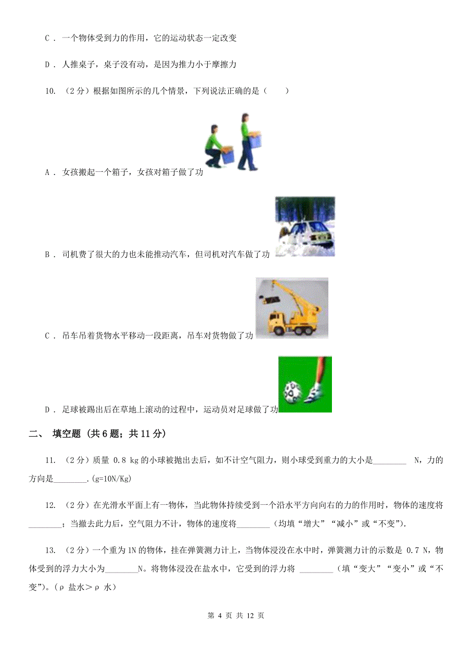 北师大版八年级下学期期末物理试卷D卷.doc_第4页