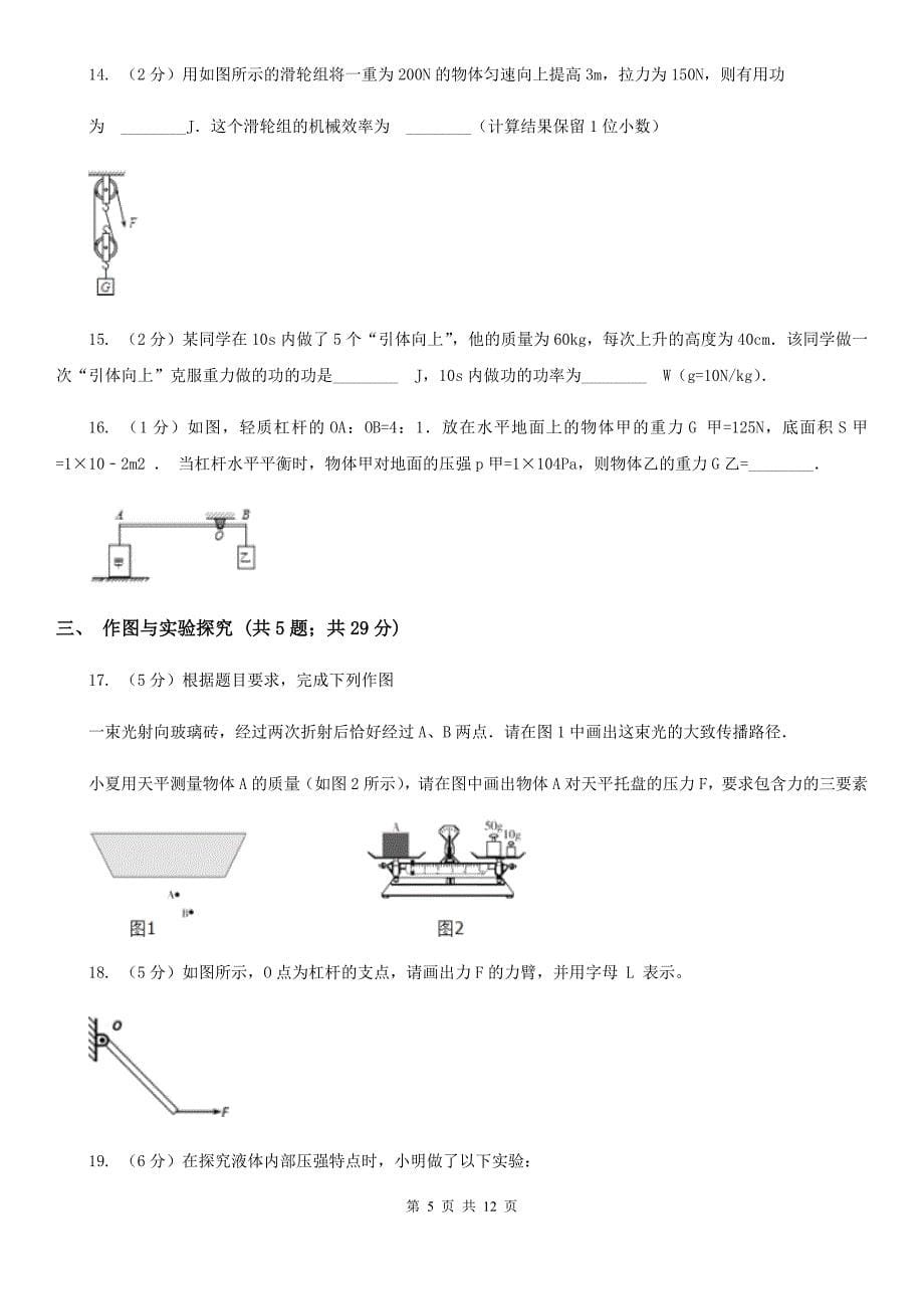 北师大版八年级下学期期末物理试卷D卷.doc_第5页