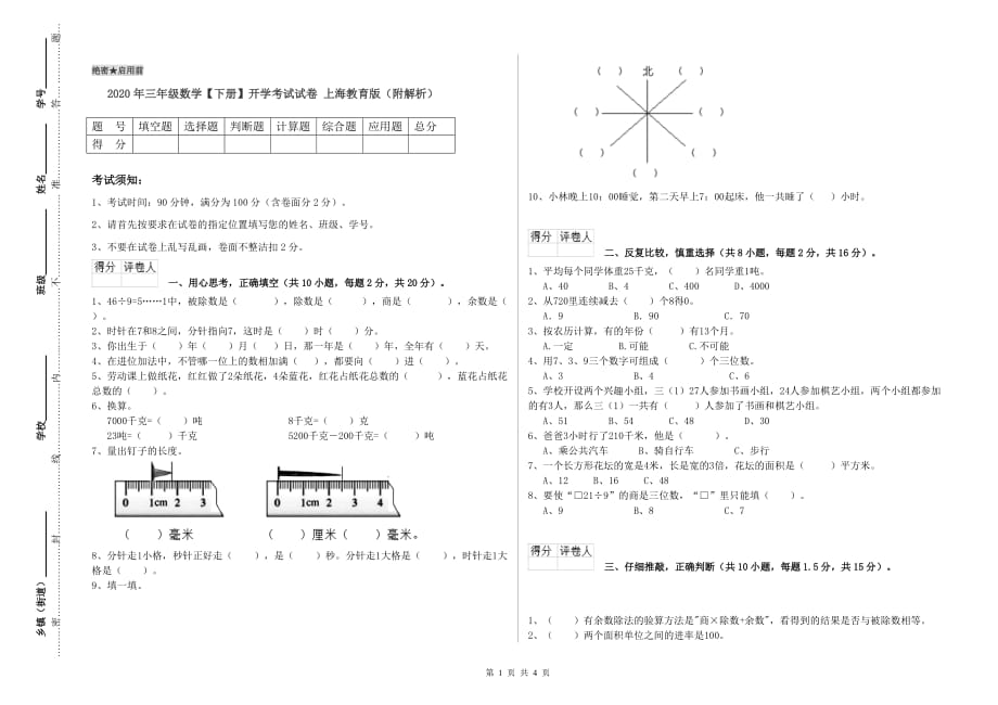 2020年三年级数学【下册】开学考试试卷 上海教育版（附解析）.doc_第1页