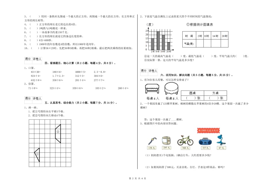 2020年三年级数学【下册】开学考试试卷 上海教育版（附解析）.doc_第2页