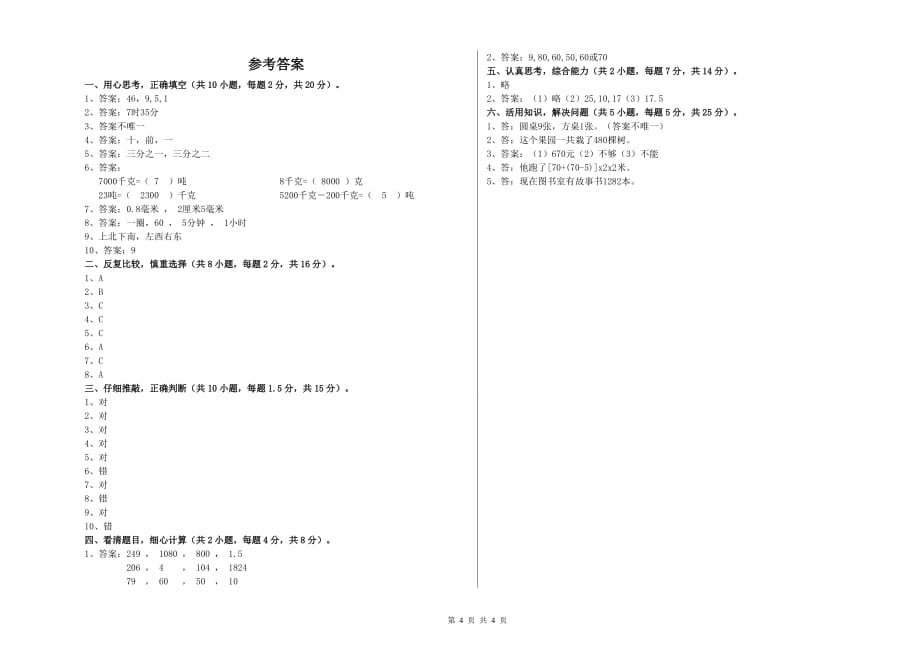 2020年三年级数学【下册】开学考试试卷 上海教育版（附解析）.doc_第4页