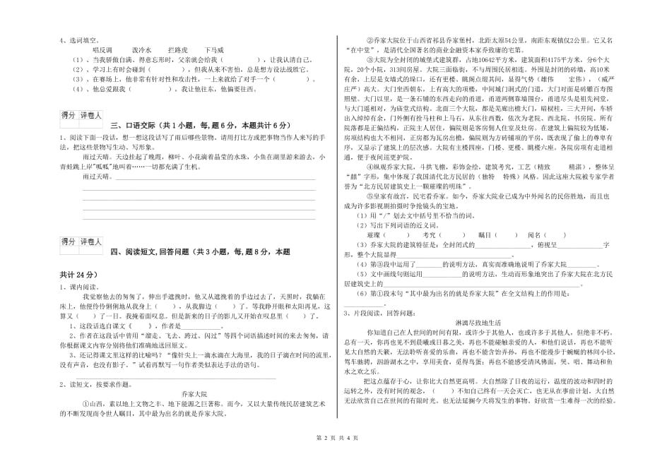 甘肃省实验小学六年级语文【上册】每周一练试题 附解析.doc_第2页