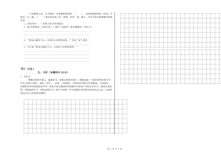 甘肃省实验小学六年级语文【上册】每周一练试题 附解析.doc_第3页