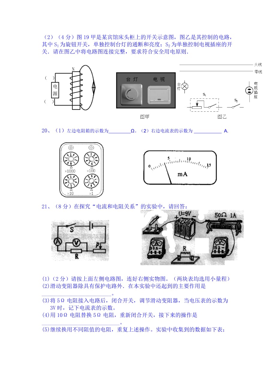 2019-2020年九年级下学期第一次月考物理试题 Word版无答案.doc_第4页