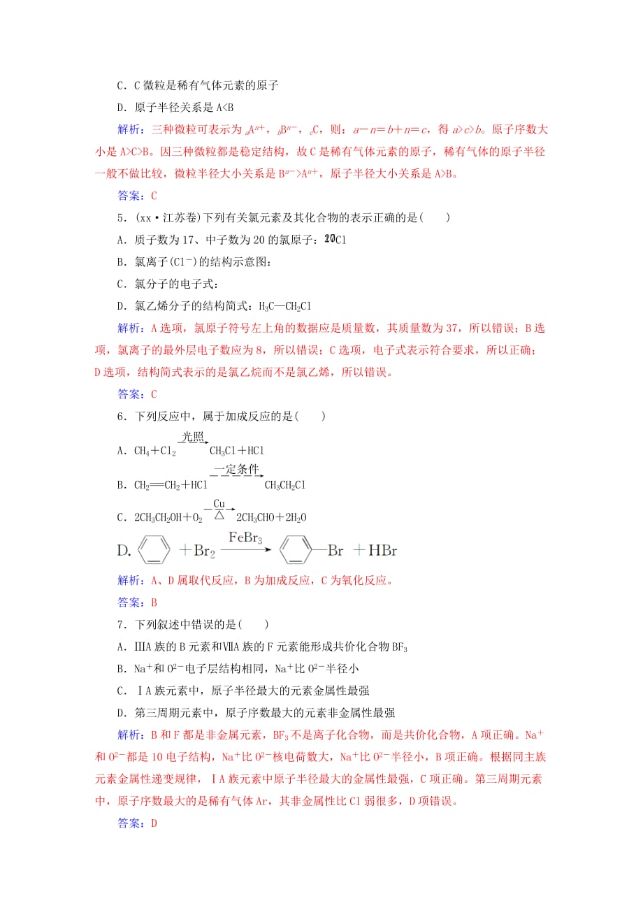 2019-2020年高中化学模块检测题二新人教版必修.doc_第2页