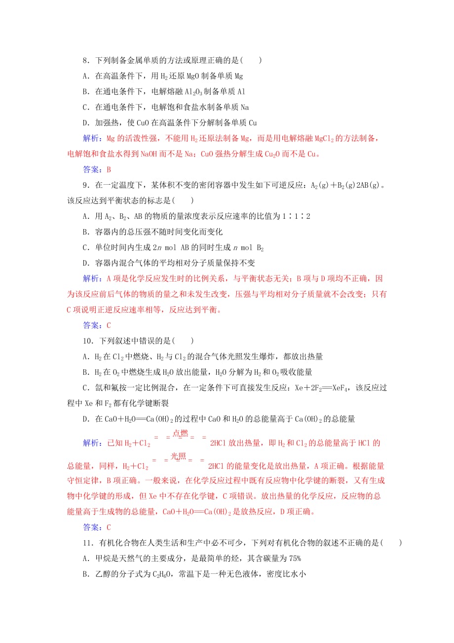 2019-2020年高中化学模块检测题二新人教版必修.doc_第3页