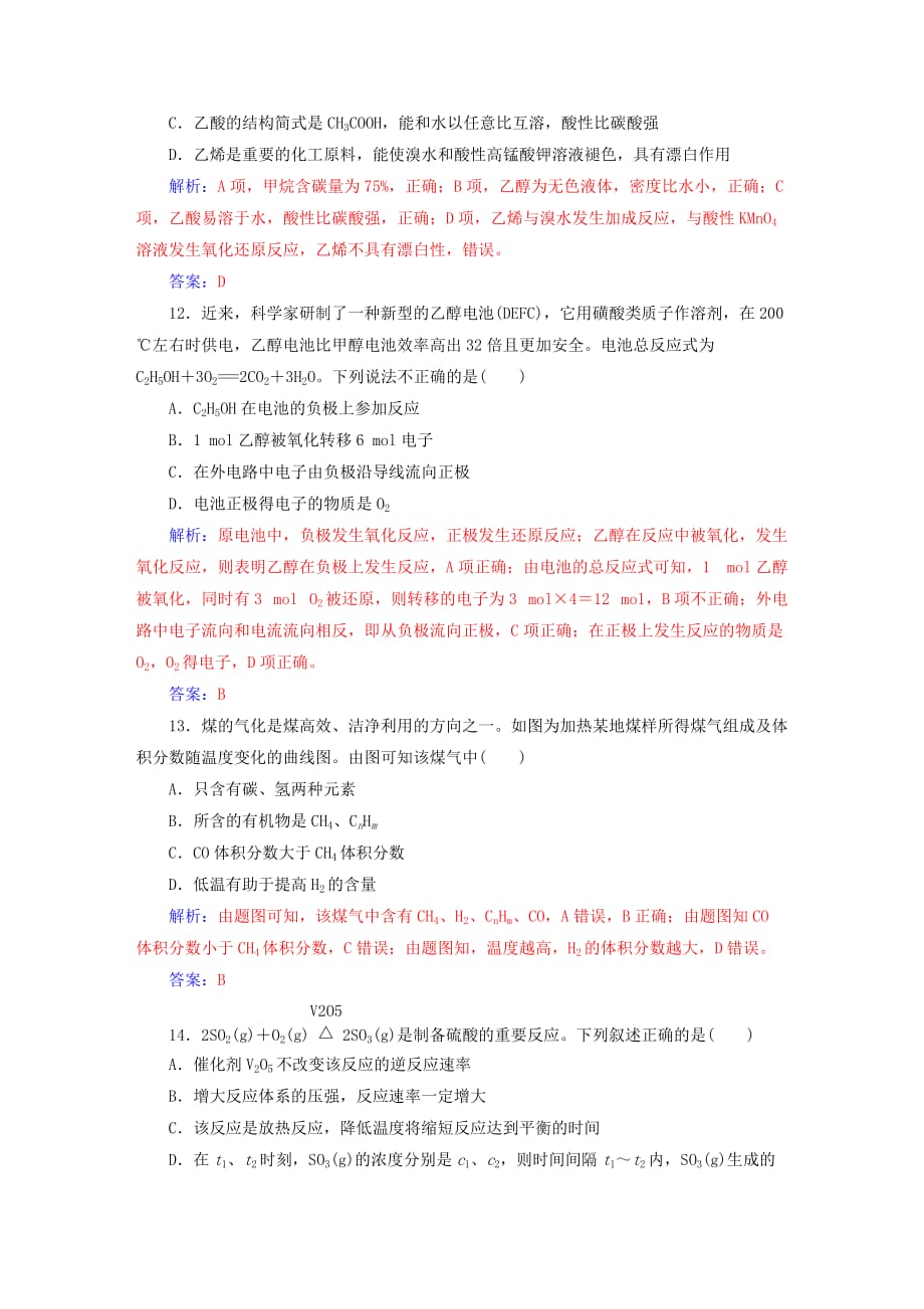 2019-2020年高中化学模块检测题二新人教版必修.doc_第4页