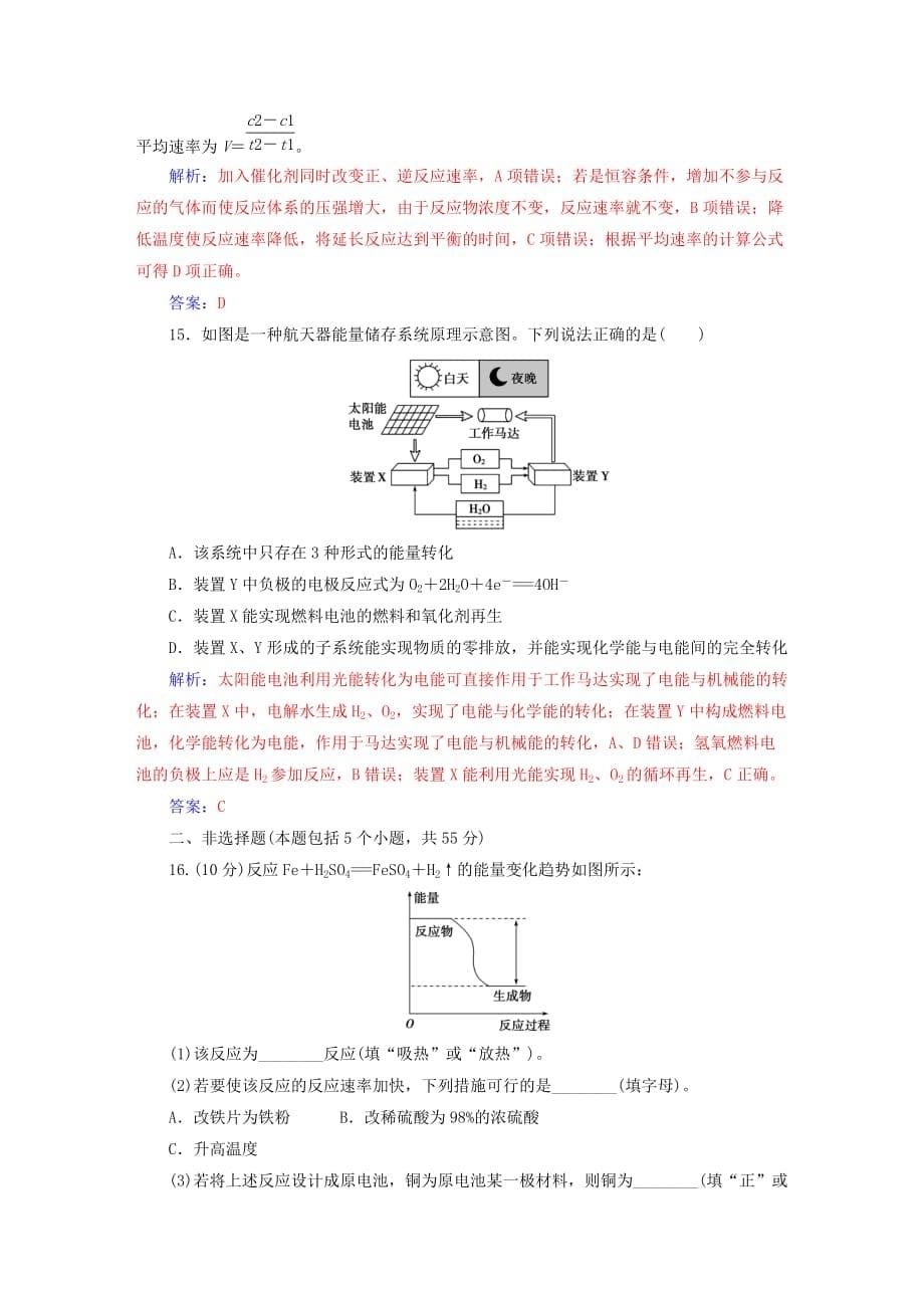 2019-2020年高中化学模块检测题二新人教版必修.doc_第5页